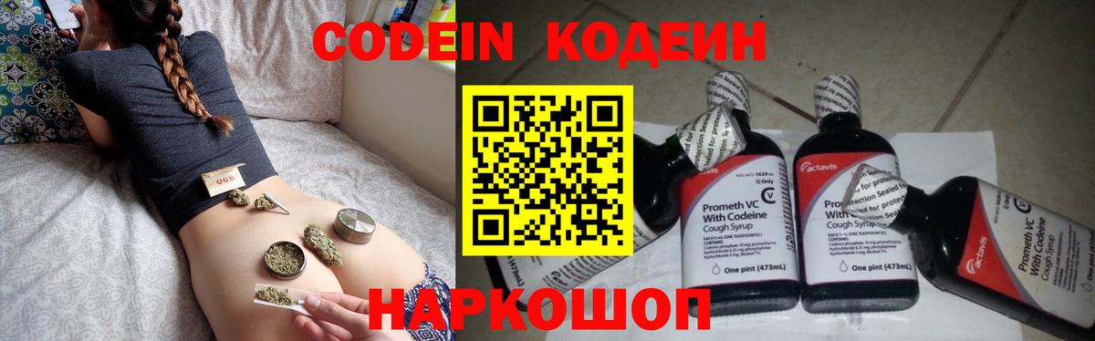 Кодеиновый сироп Lean Purple Drank  Codein напиток Lean (лин)  Вход с VPN  где можно купить наркотик  Заводоуковск 