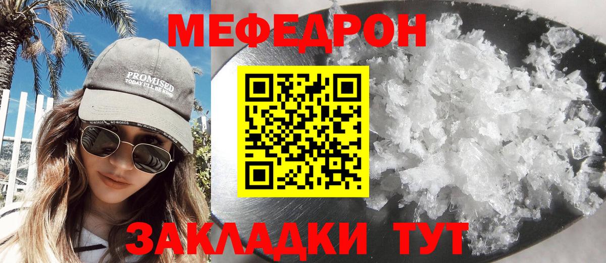 Заводоуковск  МЕФ  Вход с VPN  МЕФ кристаллы  МЕФ кристаллы 