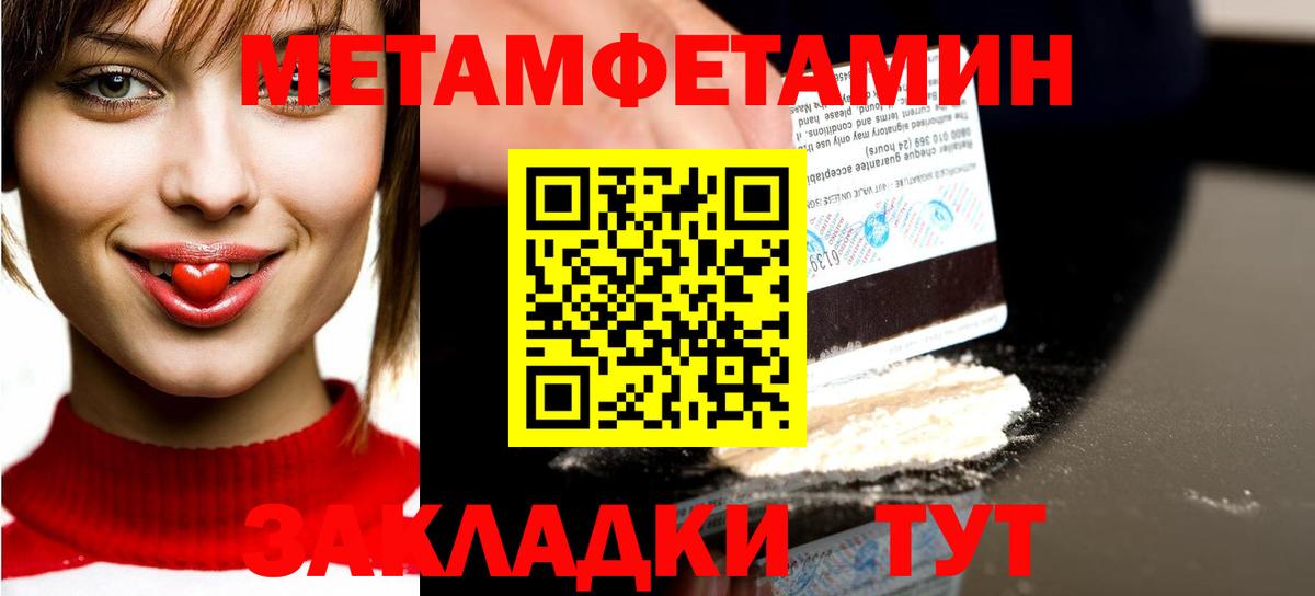 Заводоуковск  МЕТАМФЕТАМИН  Вход с VPN  Первитин кристалл 