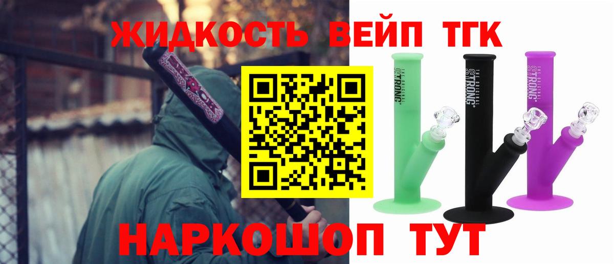 Заводоуковск  Дистиллят ТГК THC oil  Вход с VPN  продажа наркотиков  ТГК вейп 